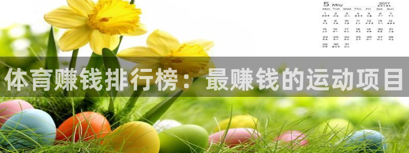 JJB竞技宝官网下载平台注册要钱吗是真的吗：体育赚钱