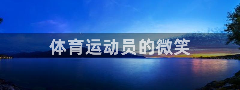 JJB竞技宝官方正版app神州